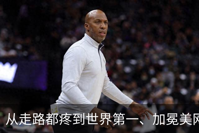 从走路都疼到世界第一、加冕美网，这是莱巴金娜的神奇三周