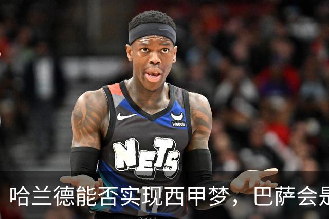 哈兰德能否实现西甲梦，巴萨会是他的归宿吗？